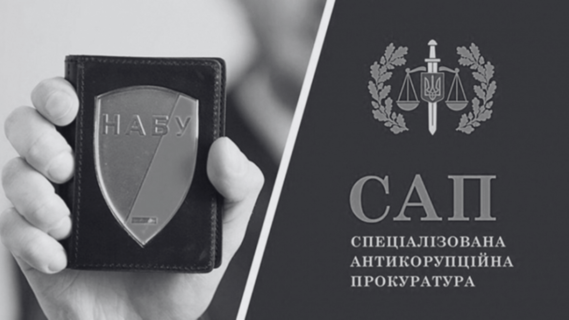 Зміна правил гри: що не так із новим законопроєктом НАБУ / САП - VB Partners