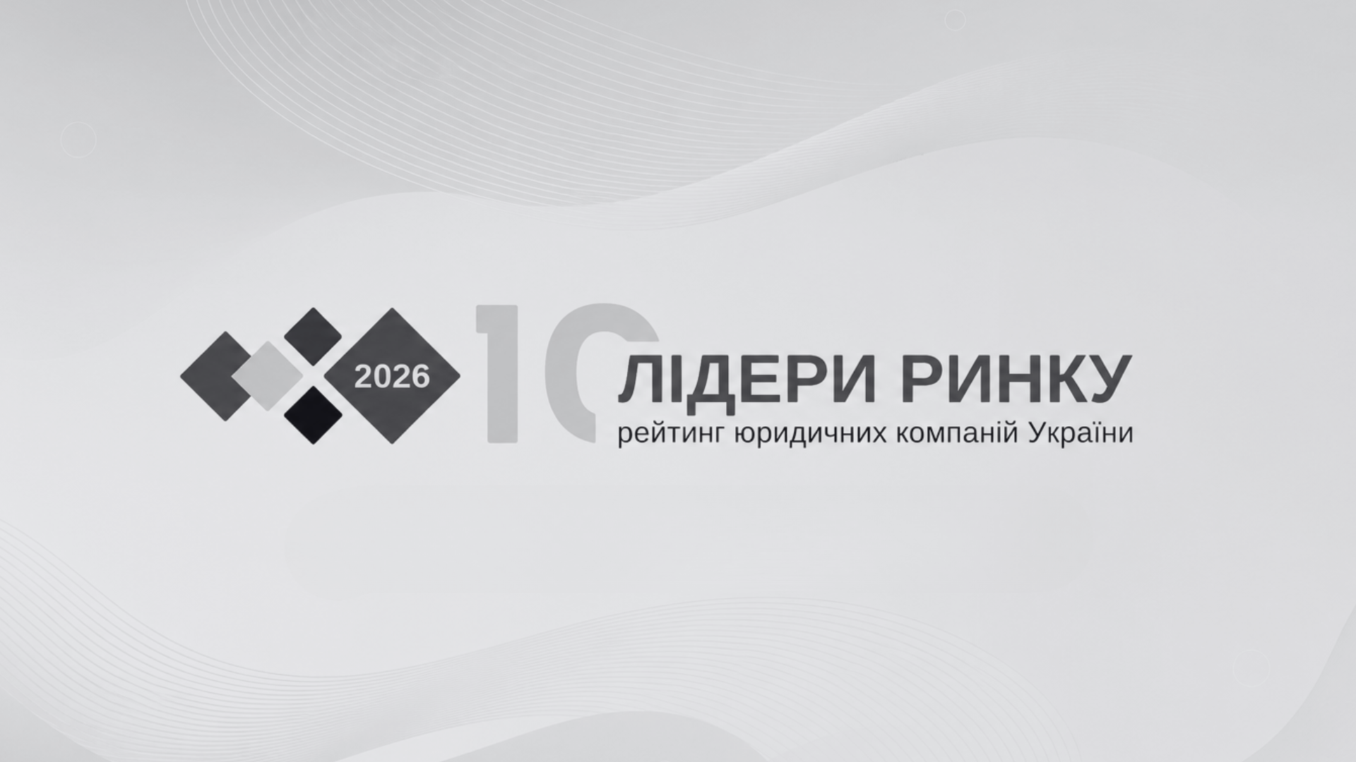 VB Partners підтвердила лідерські позиції у рейтингу Лідери ринку 2026 - VB Partners